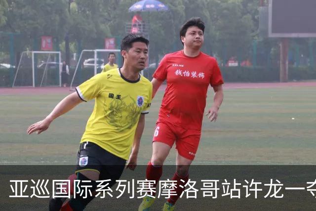 亚巡国际系列赛摩洛哥站许龙一夺冠 林钰鑫T19